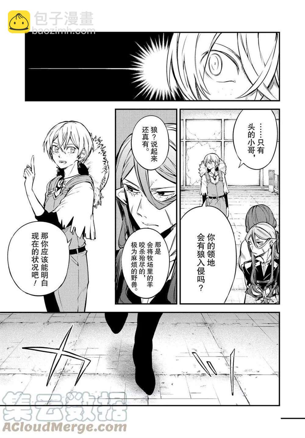 《文豪野犭》第98话 第7页