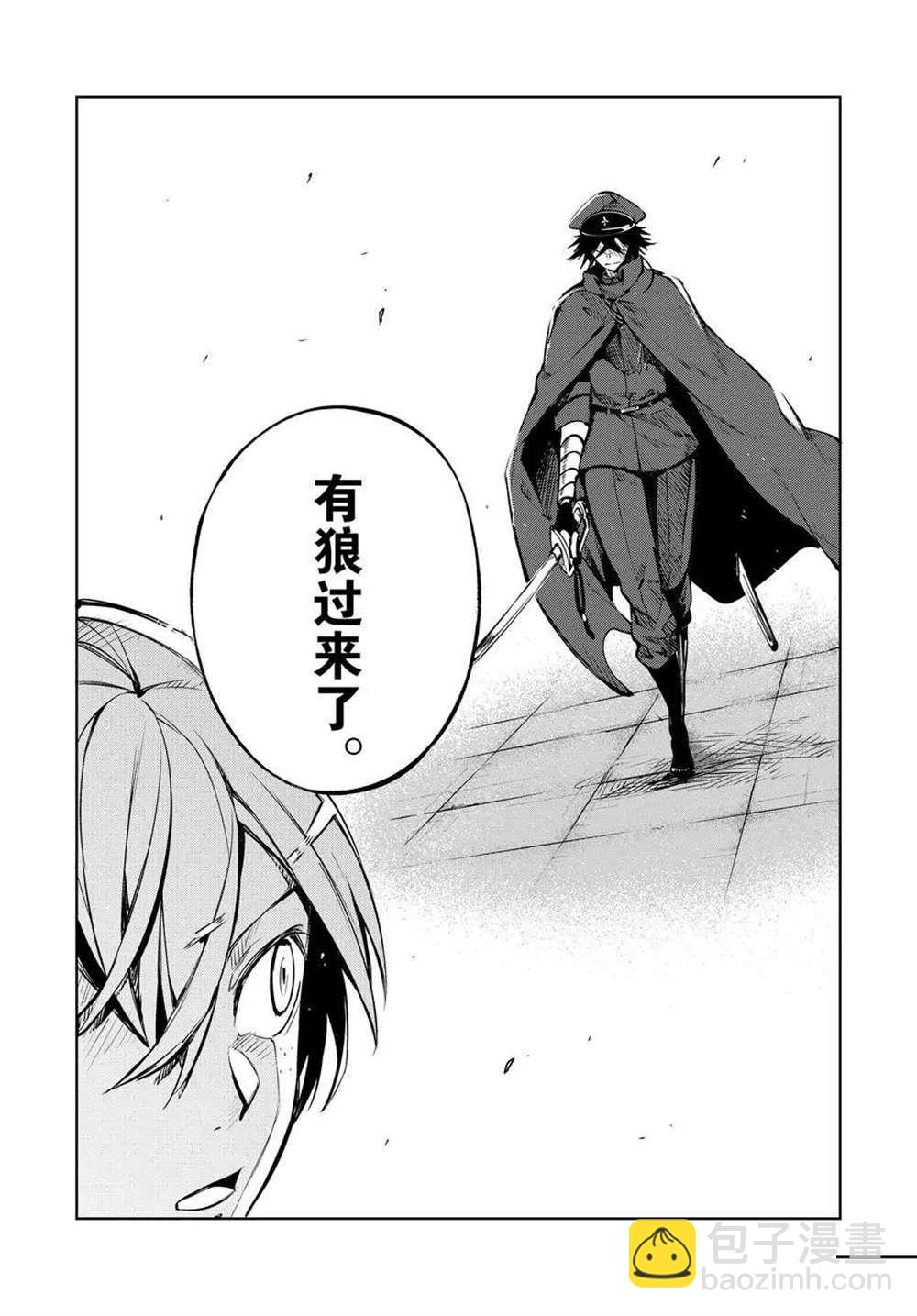 《文豪野犭》第98话 第8页