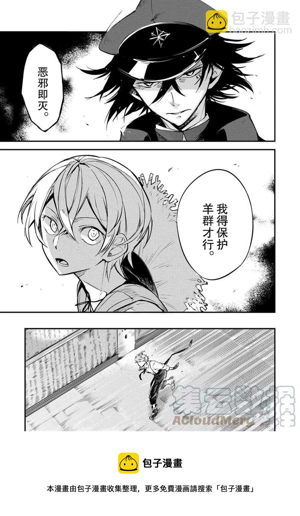 《文豪野犭》第98话 第9页