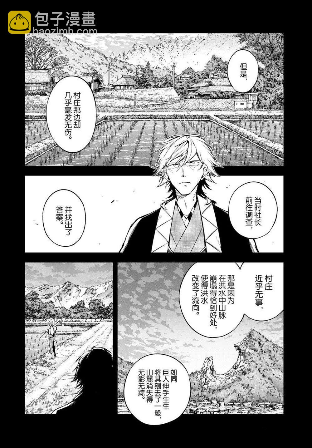 《文豪野犭》第100话 第10页