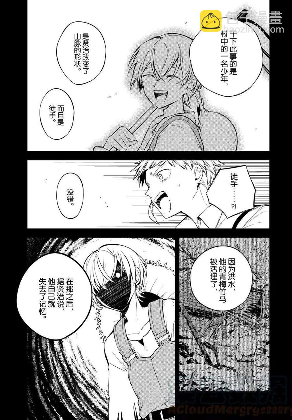 《文豪野犭》第100话 第11页