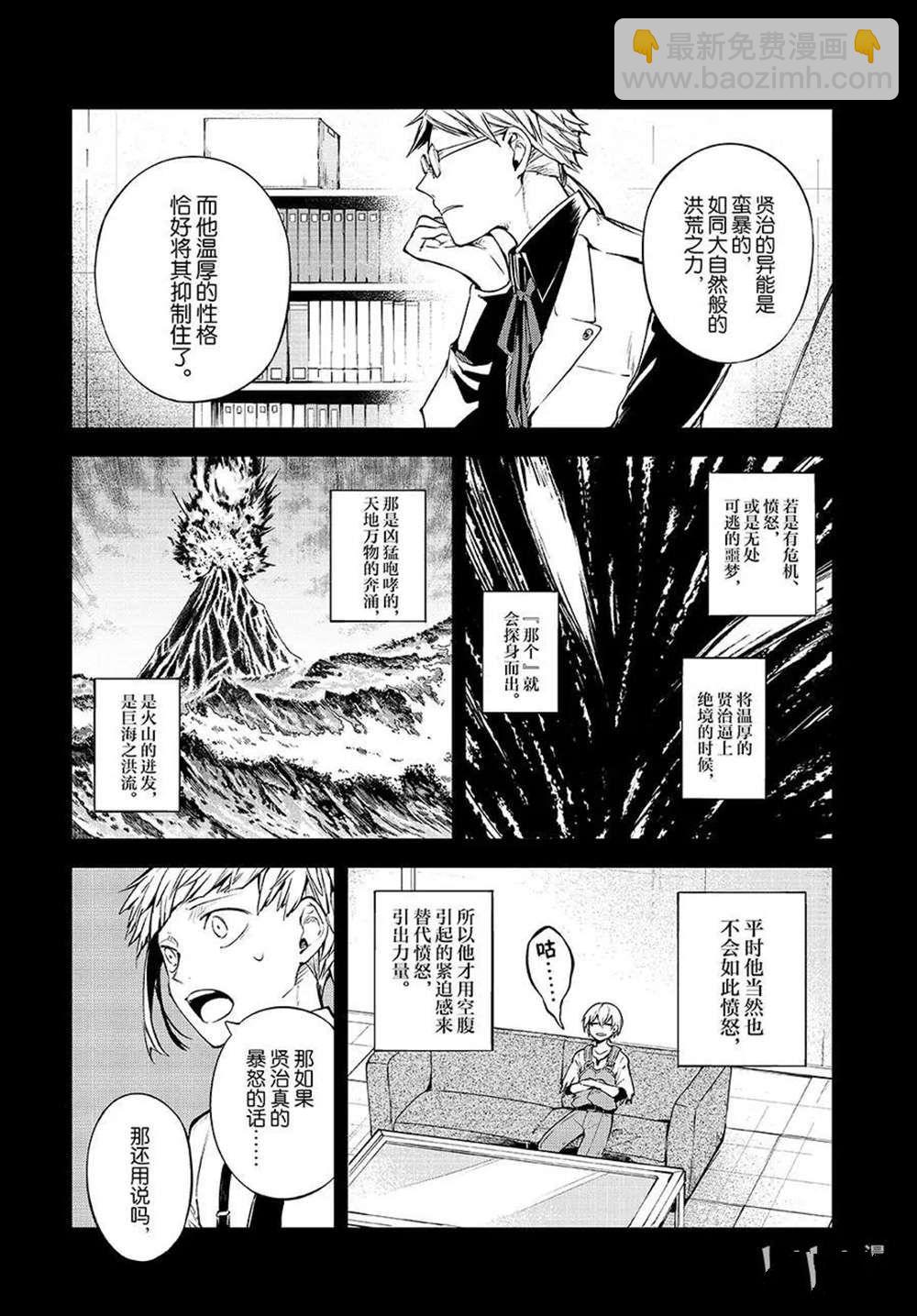 《文豪野犭》第100话 第12页