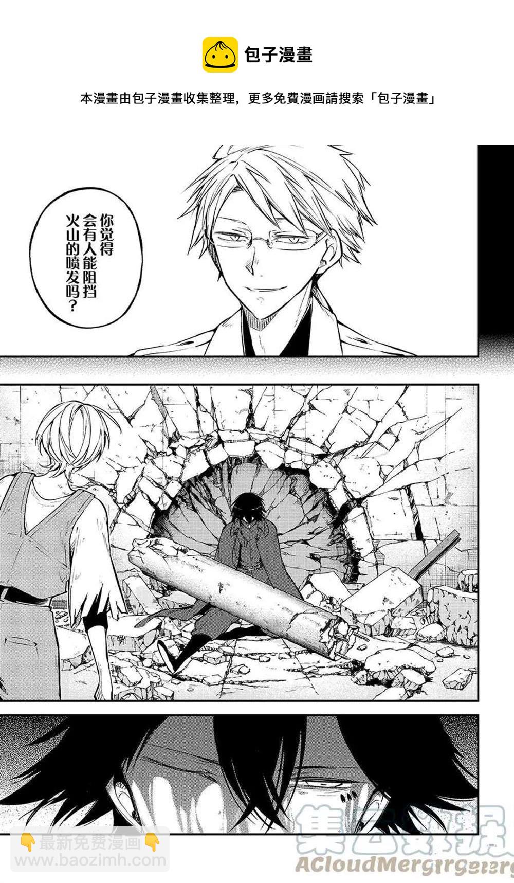 《文豪野犭》第100话 第13页
