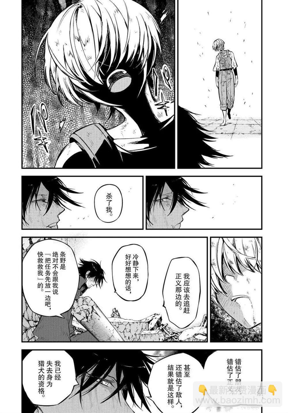 《文豪野犭》第100话 第14页