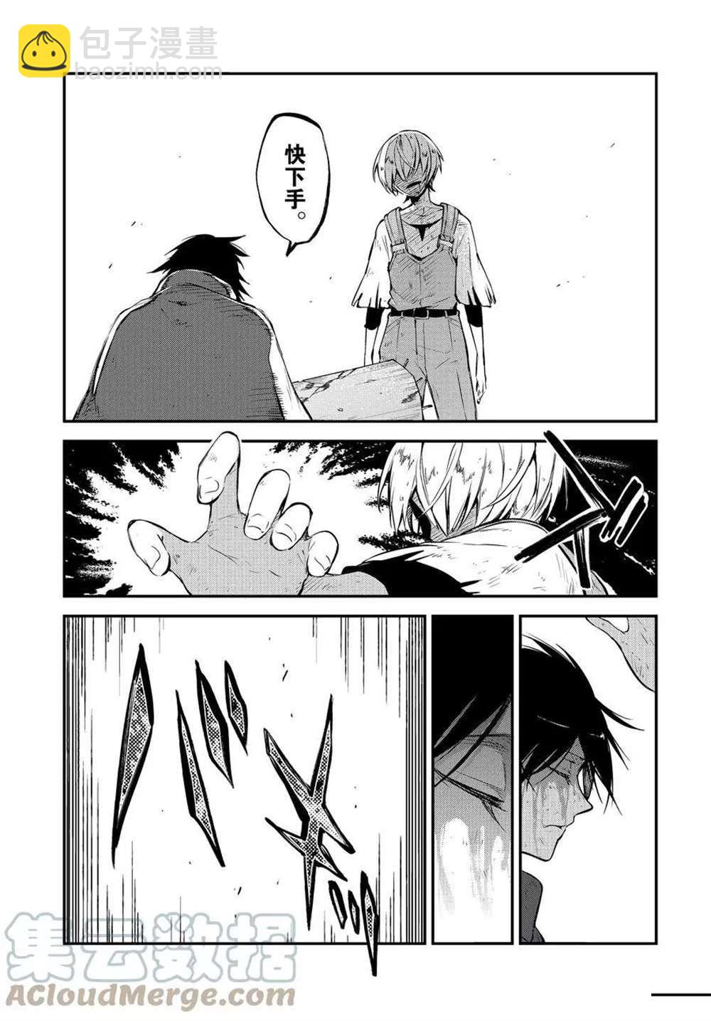 《文豪野犭》第100话 第15页