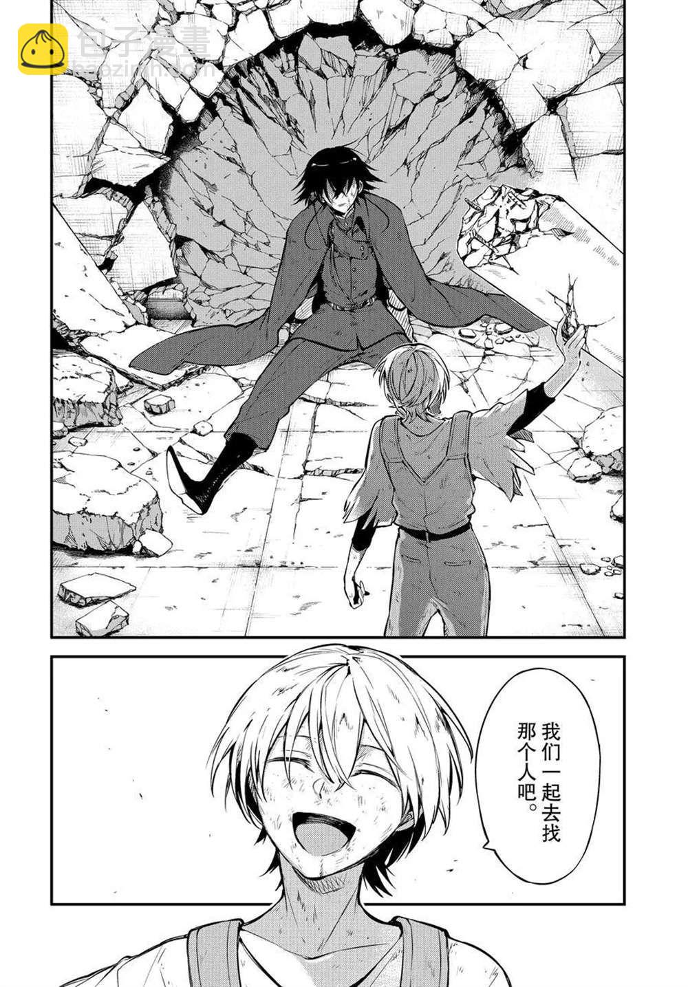 《文豪野犭》第100话 第16页