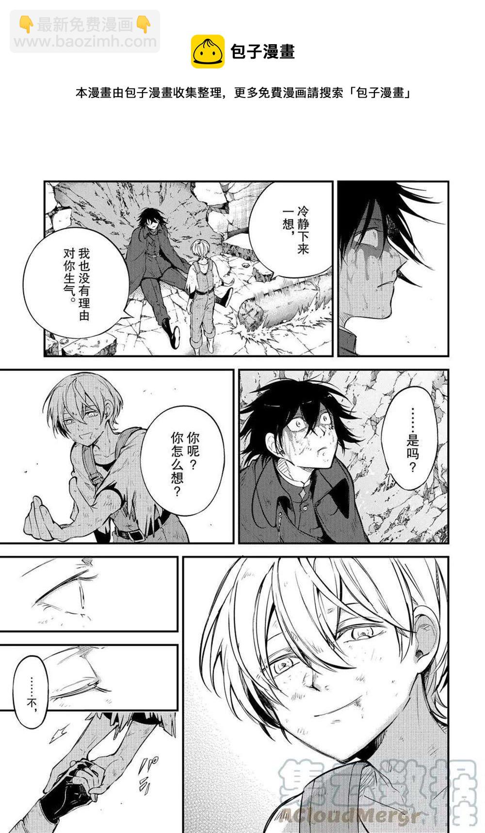 《文豪野犭》第100话 第17页