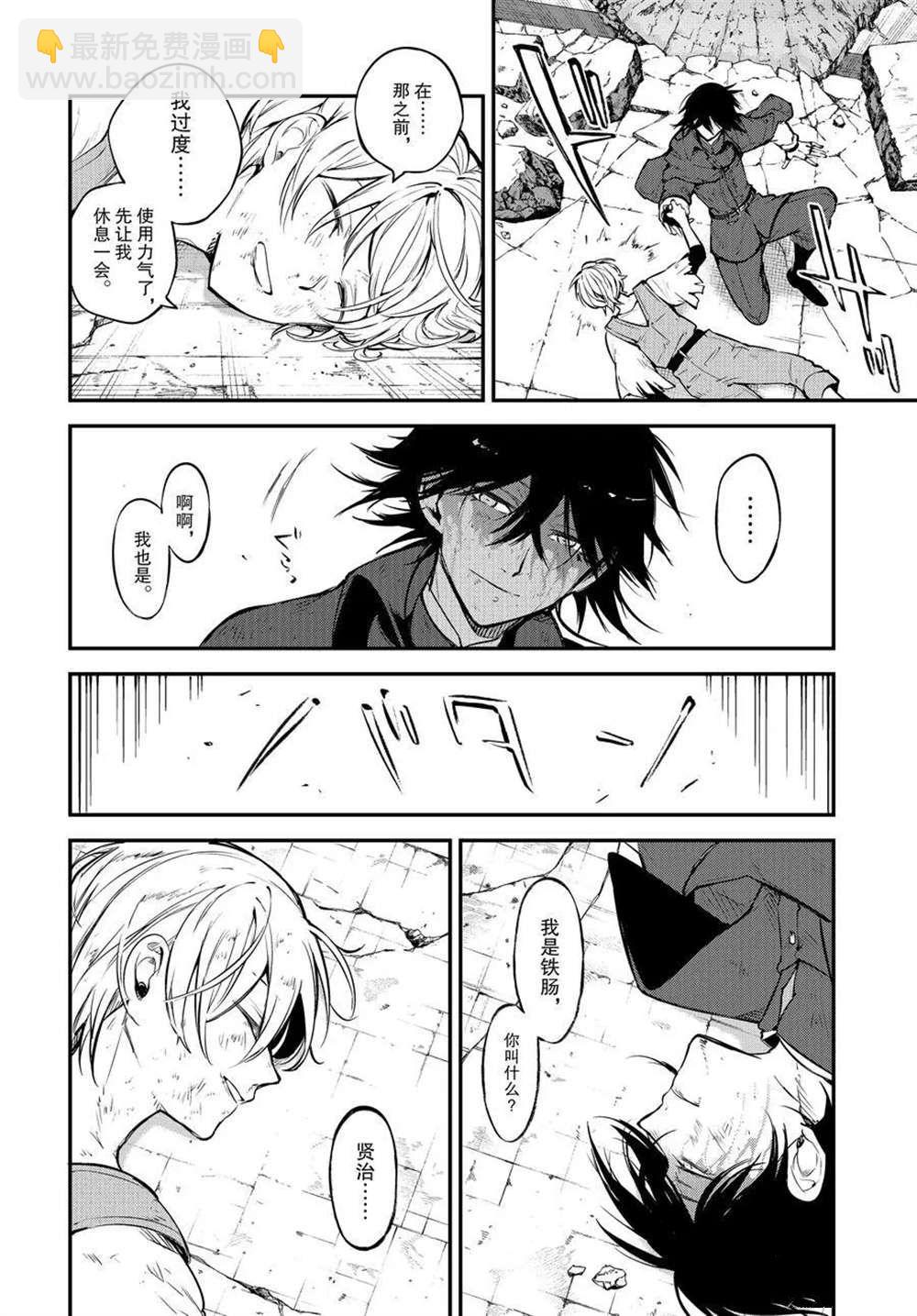 《文豪野犭》第100话 第18页