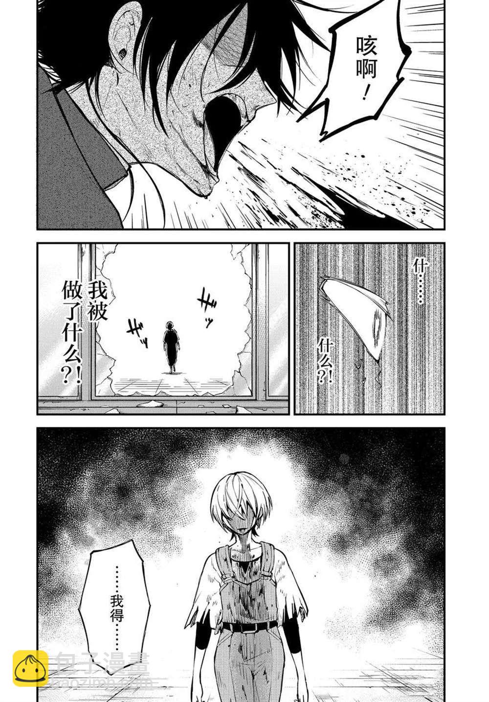 《文豪野犭》第100话 第2页