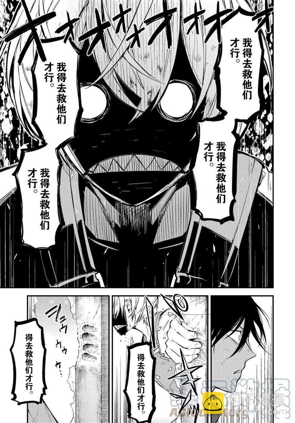 《文豪野犭》第100话 第3页
