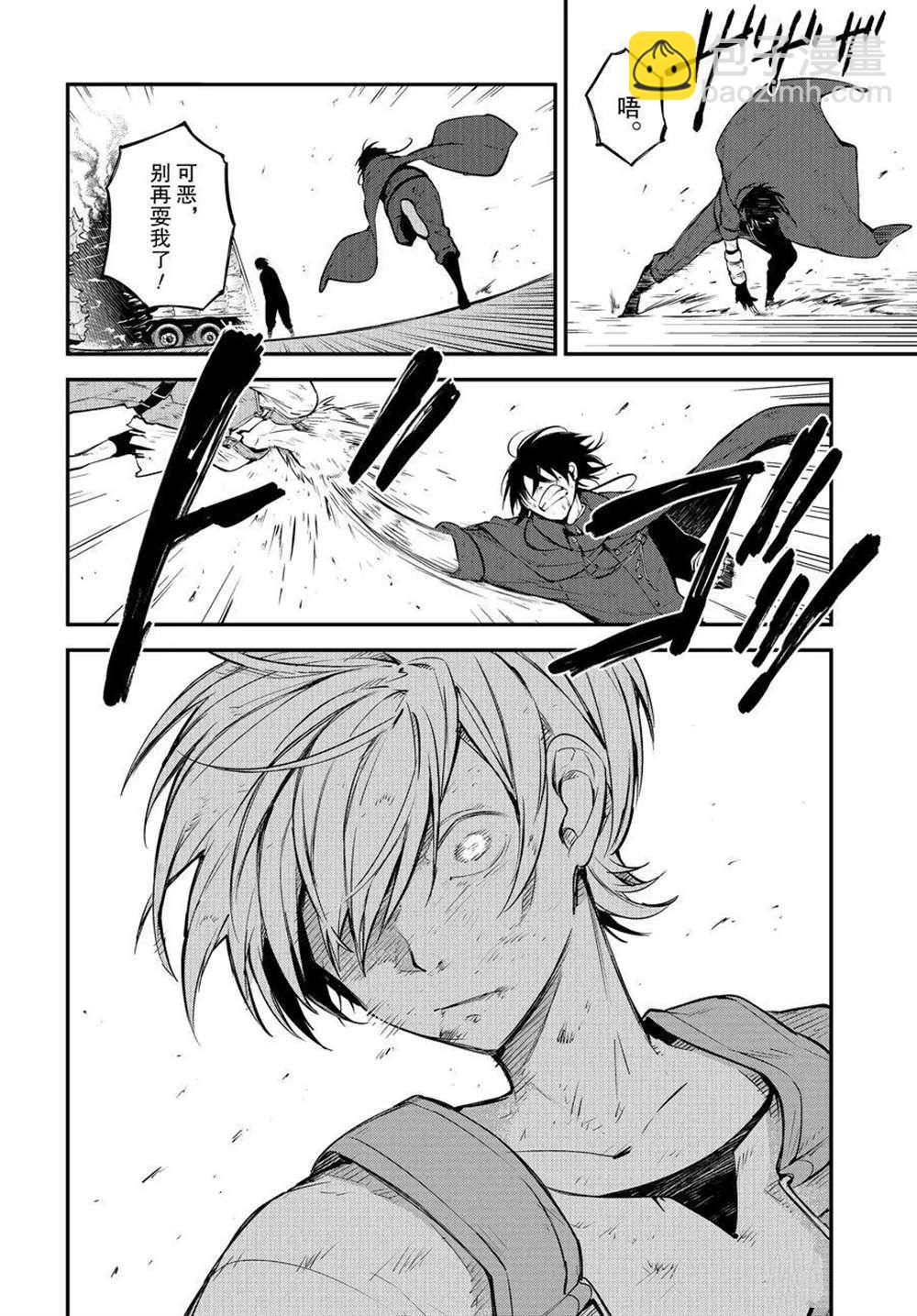 《文豪野犭》第100话 第6页