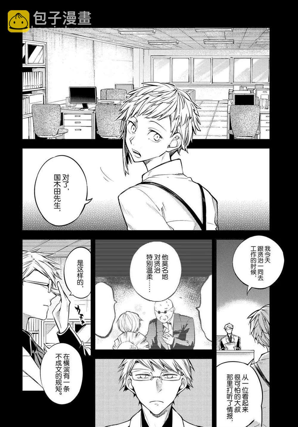 《文豪野犭》第100话 第8页
