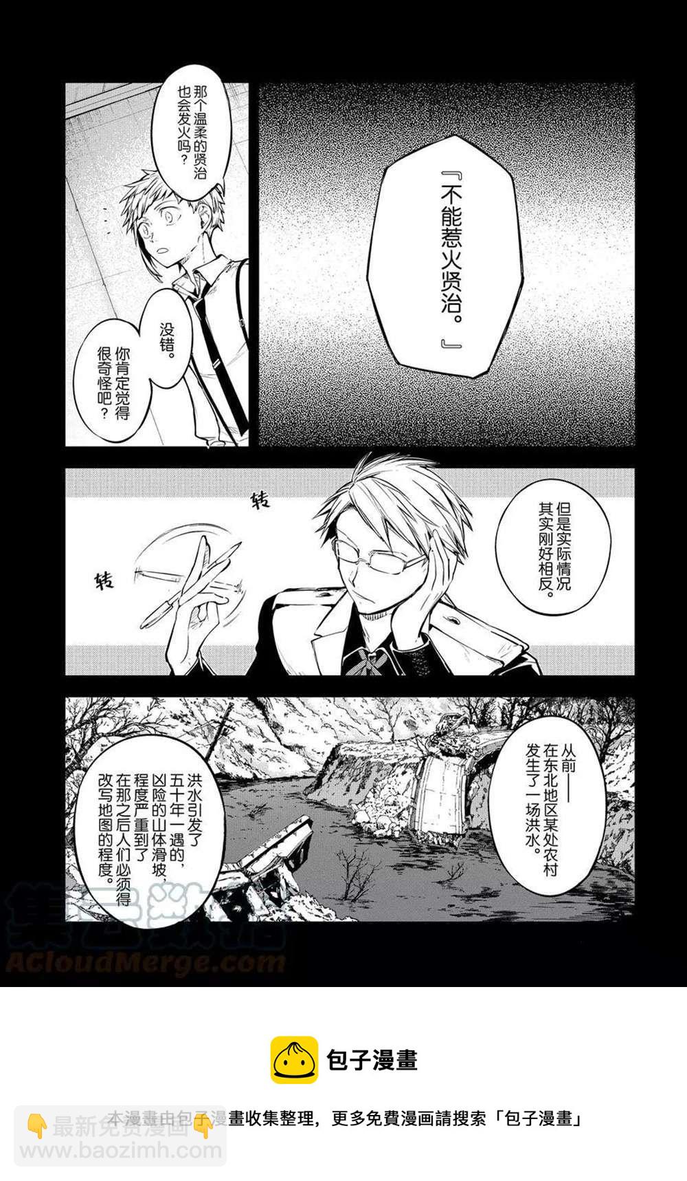 《文豪野犭》第100话 第9页