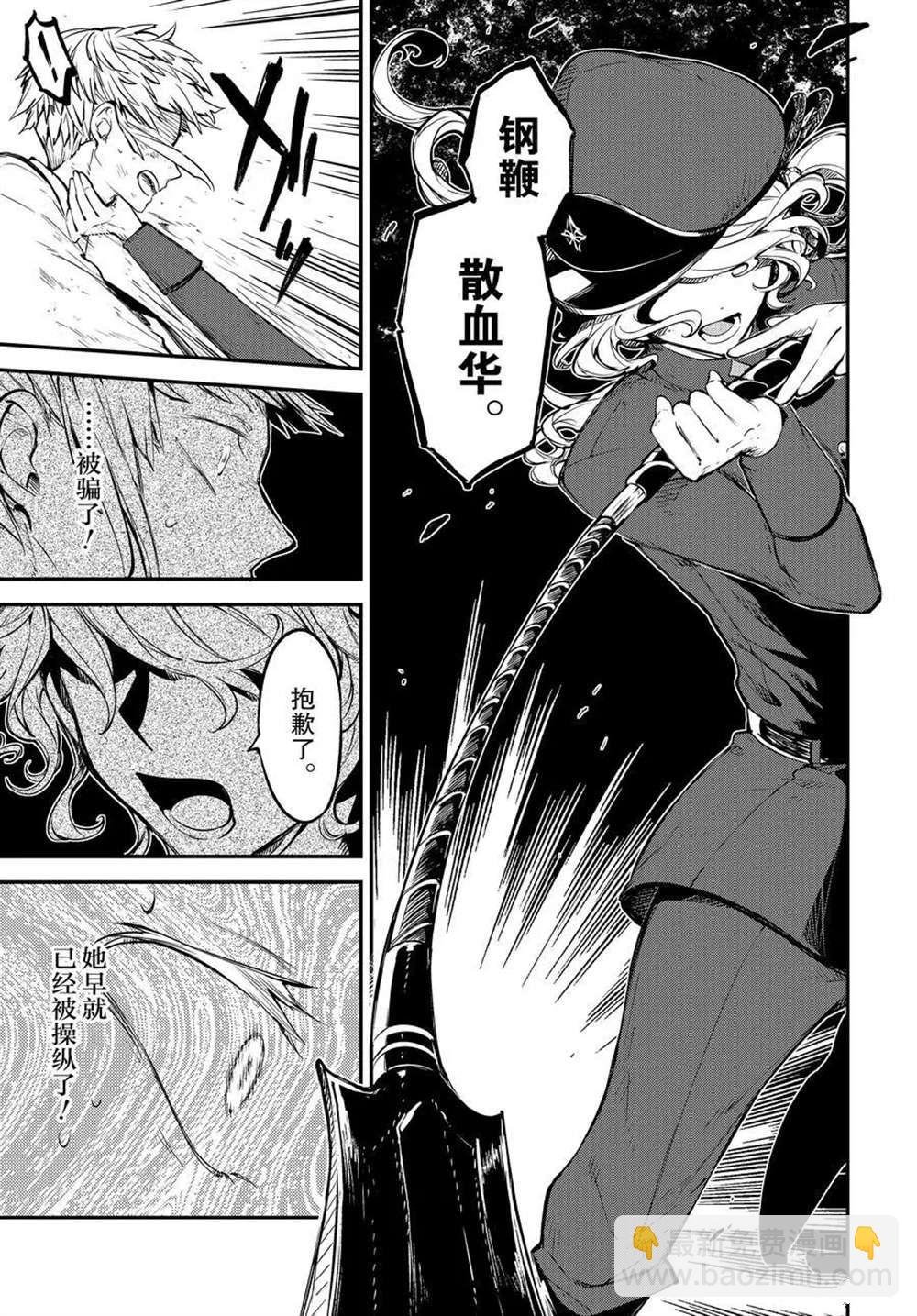 《文豪野犭》第99话 第10页
