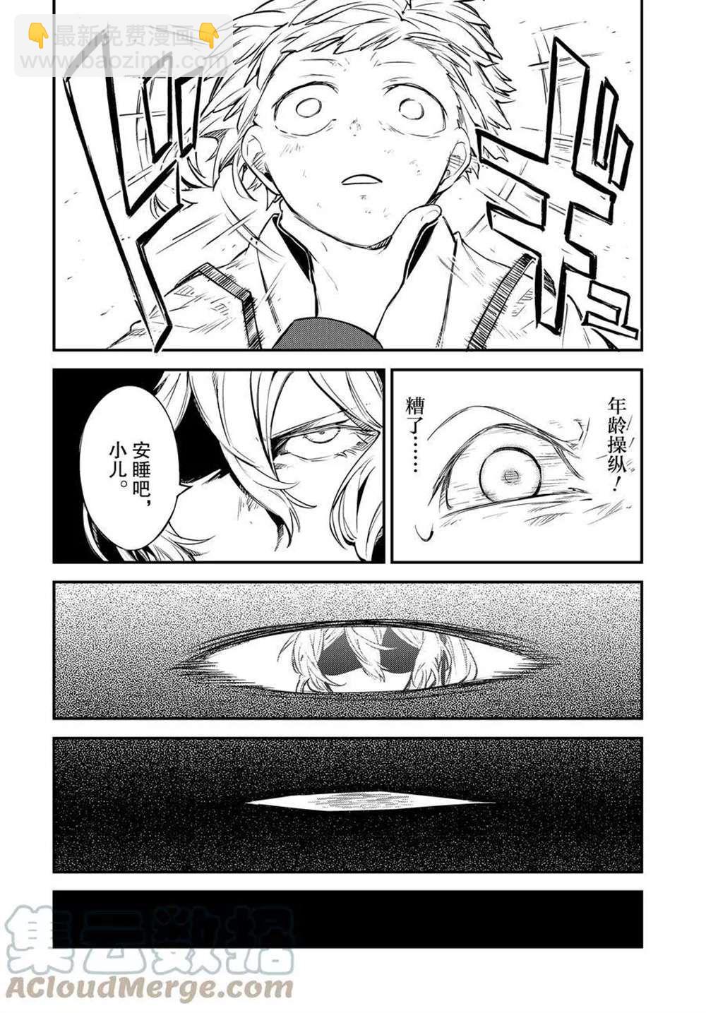 《文豪野犭》第99话 第11页
