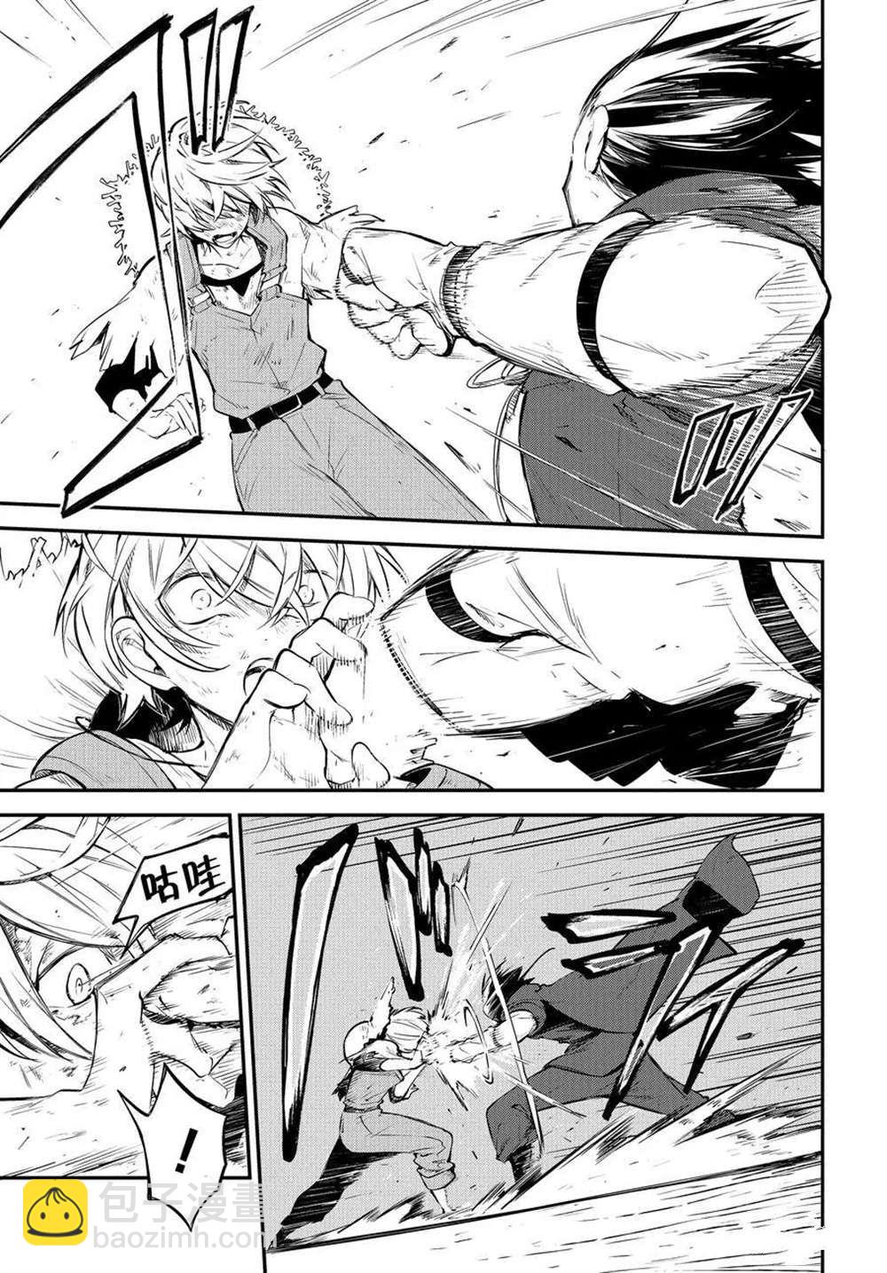 《文豪野犭》第99话 第12页