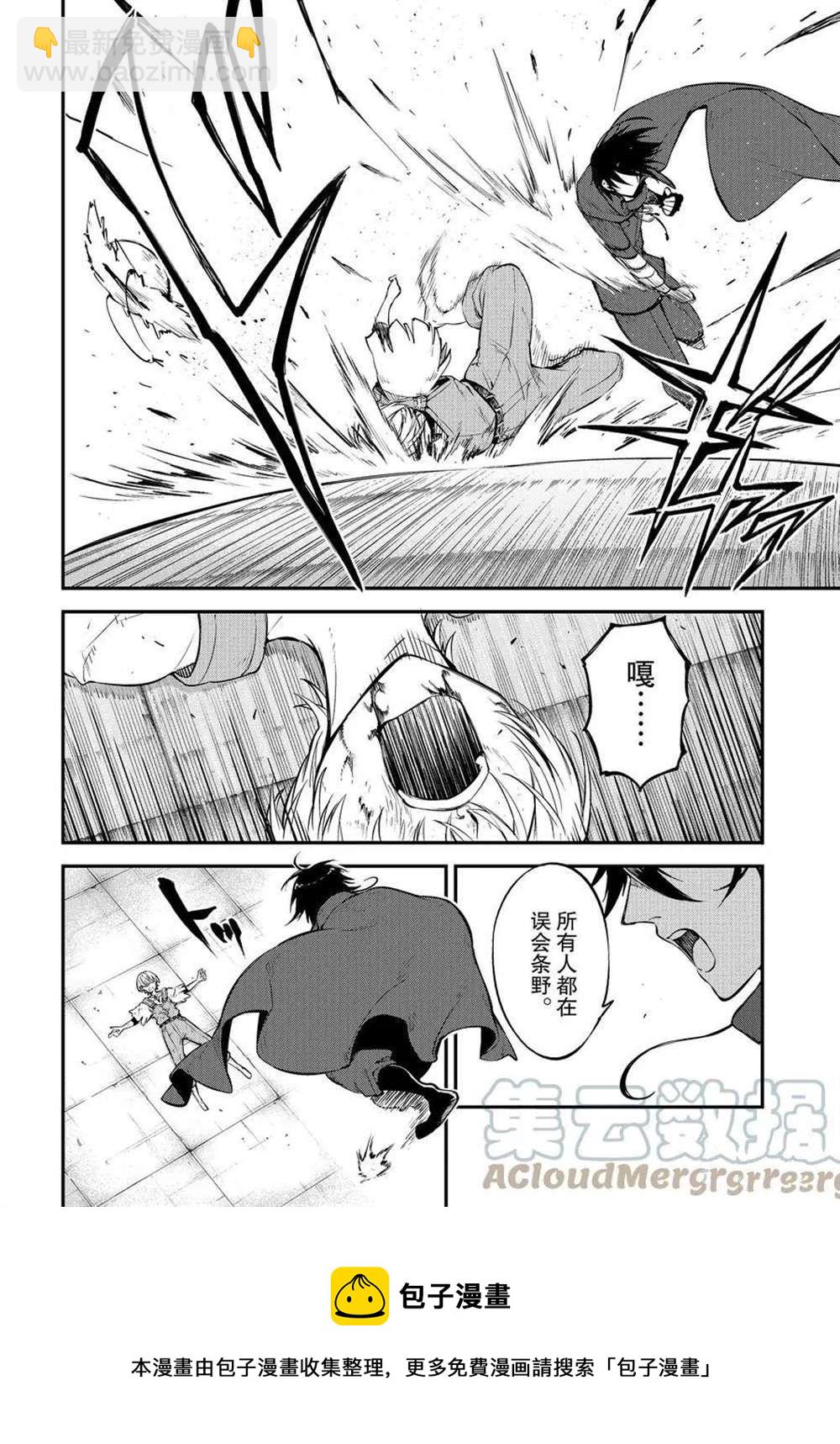 《文豪野犭》第99话 第13页
