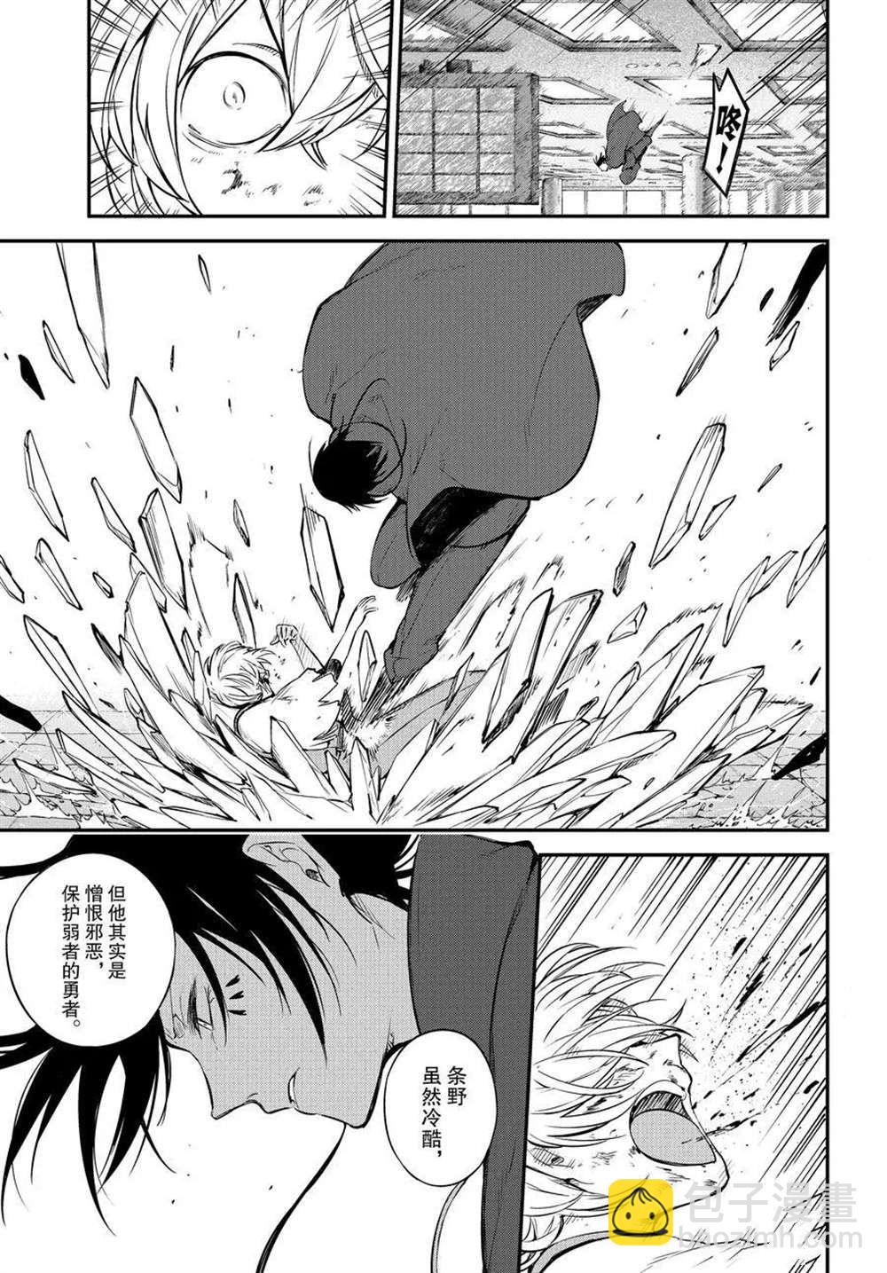 《文豪野犭》第99话 第14页