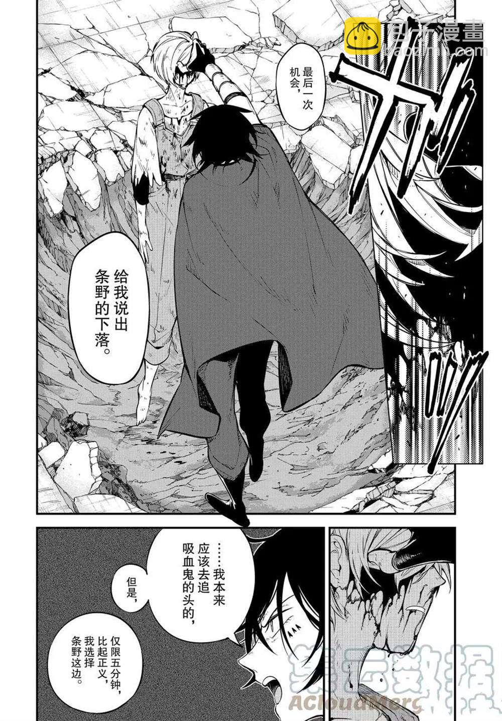 《文豪野犭》第99话 第15页