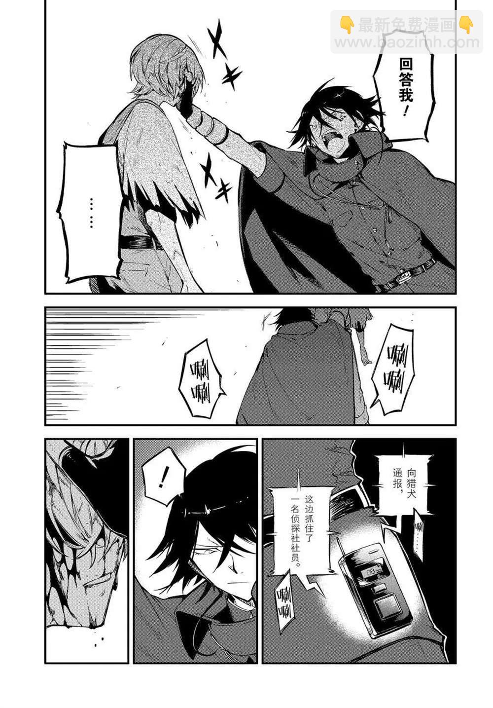 《文豪野犭》第99话 第16页