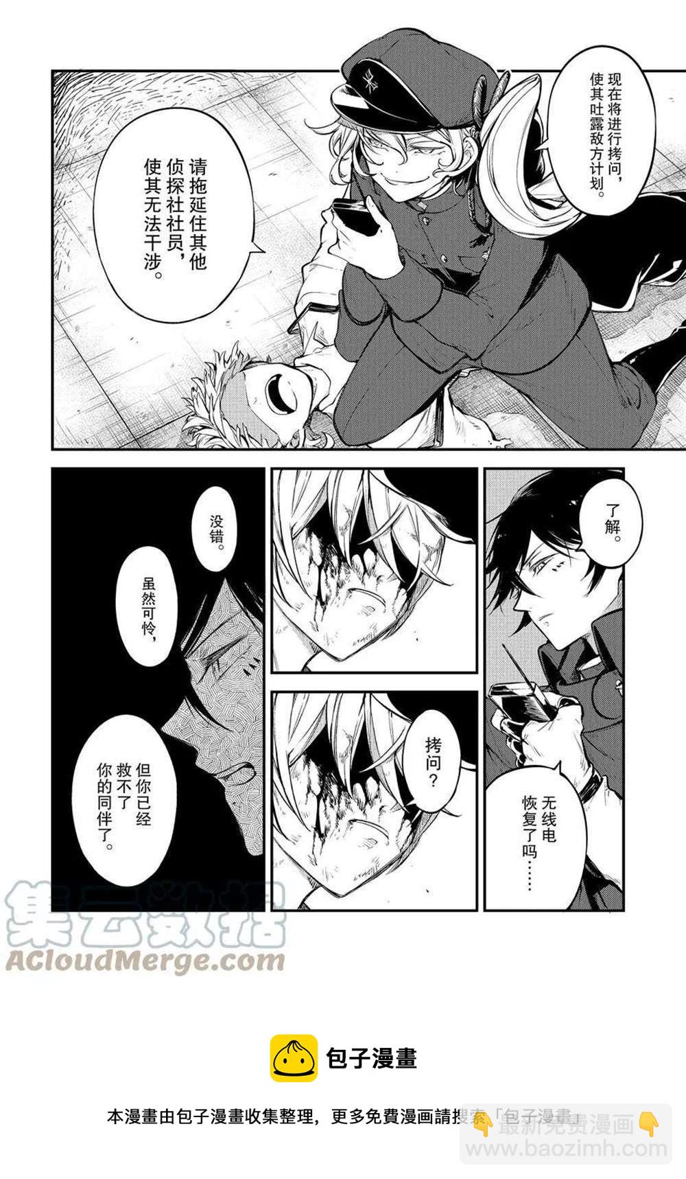 《文豪野犭》第99话 第17页