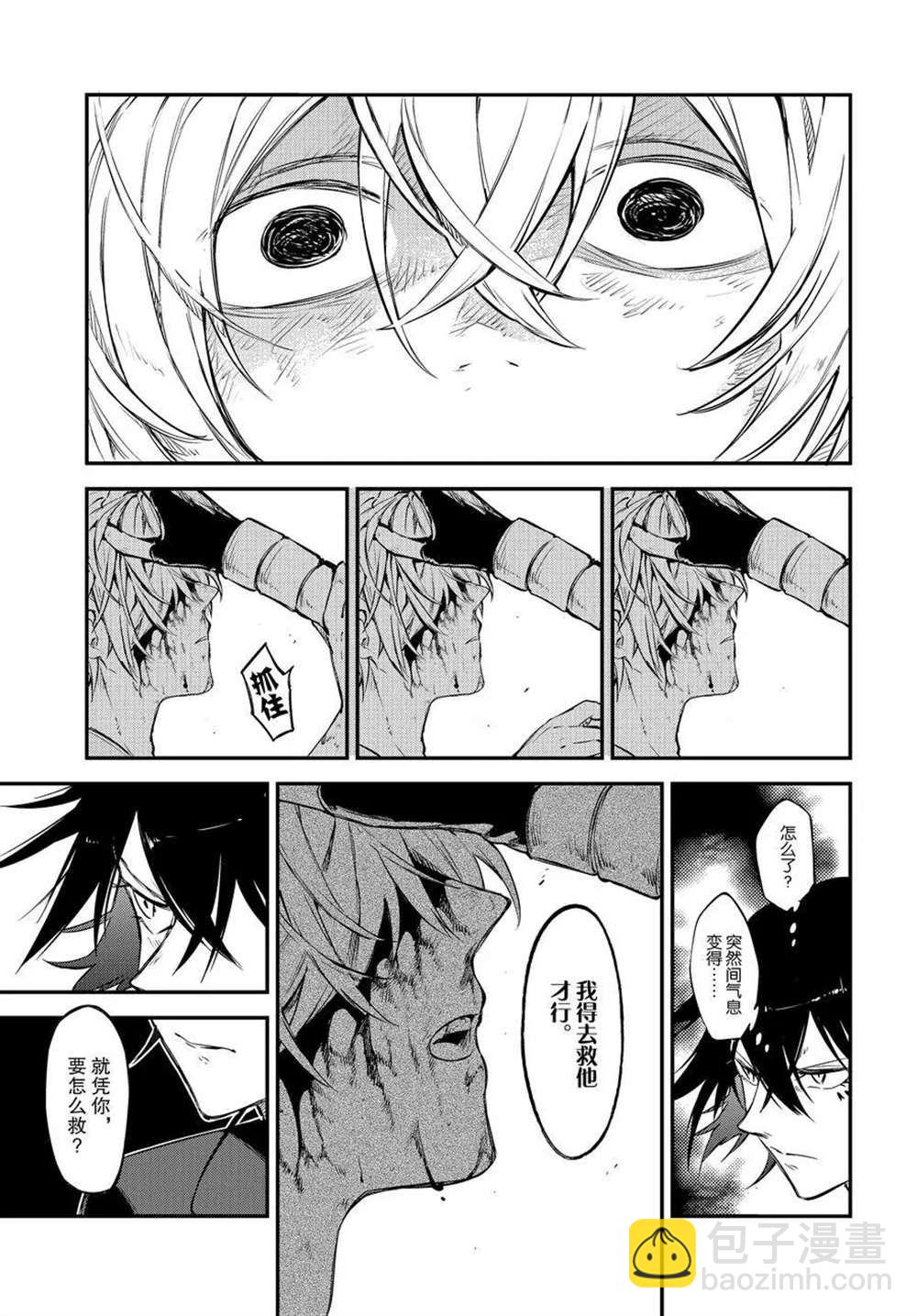《文豪野犭》第99话 第18页
