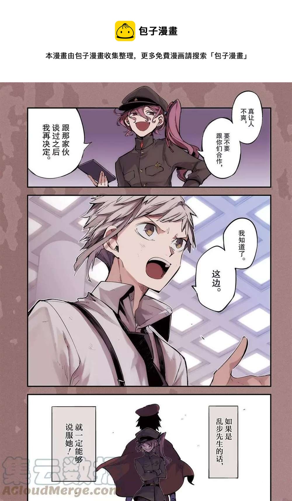 《文豪野犭》第99话 第1页