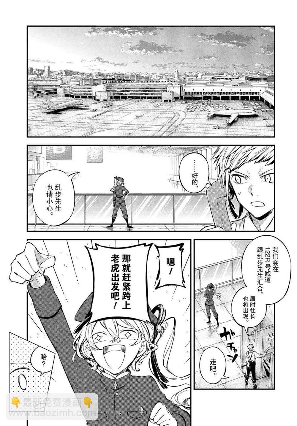 《文豪野犭》第99话 第4页