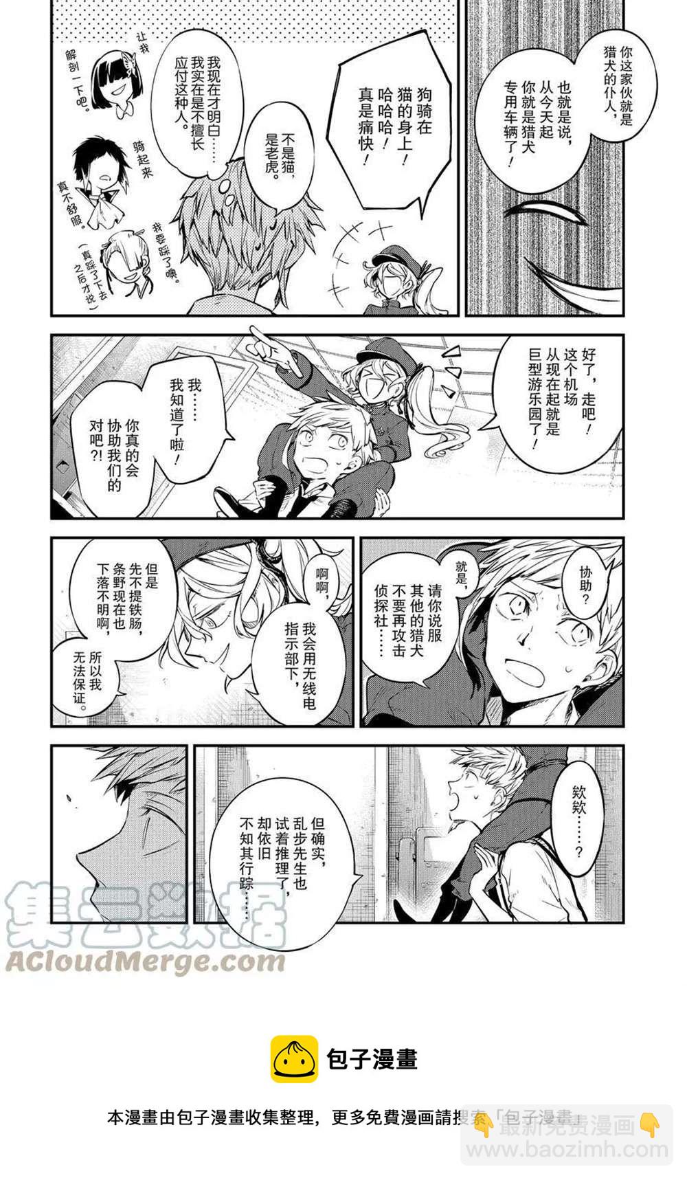 《文豪野犭》第99话 第5页