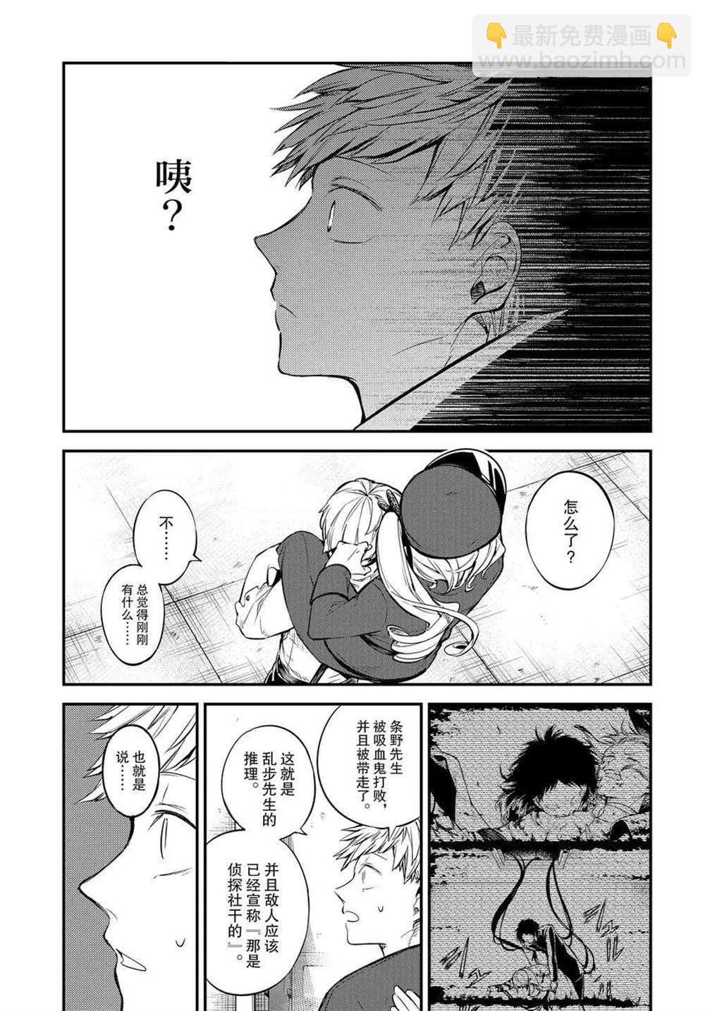 《文豪野犭》第99话 第6页