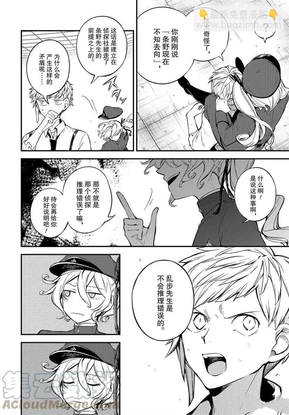 《文豪野犭》第99话 第7页