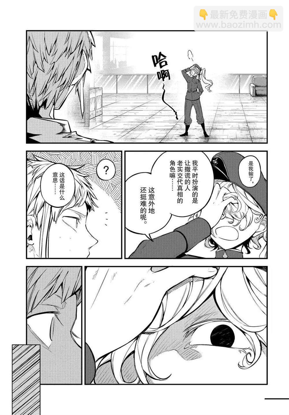 《文豪野犭》第99话 第8页