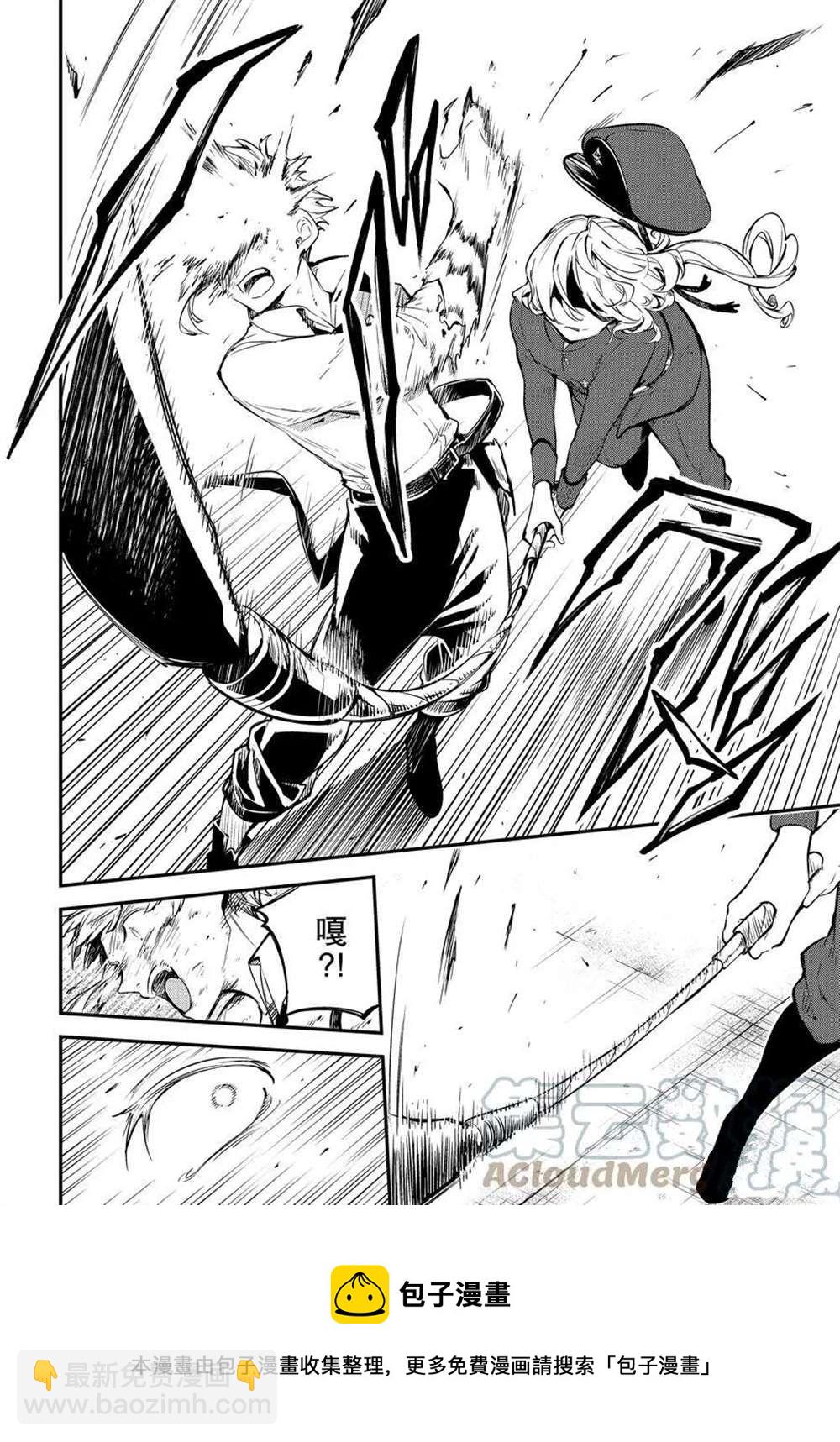 《文豪野犭》第99话 第9页