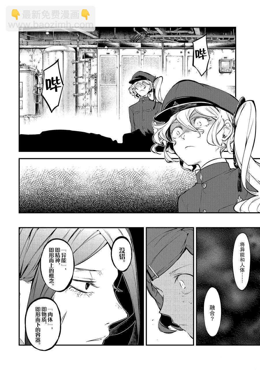 《文豪野犭》第102话 第10页