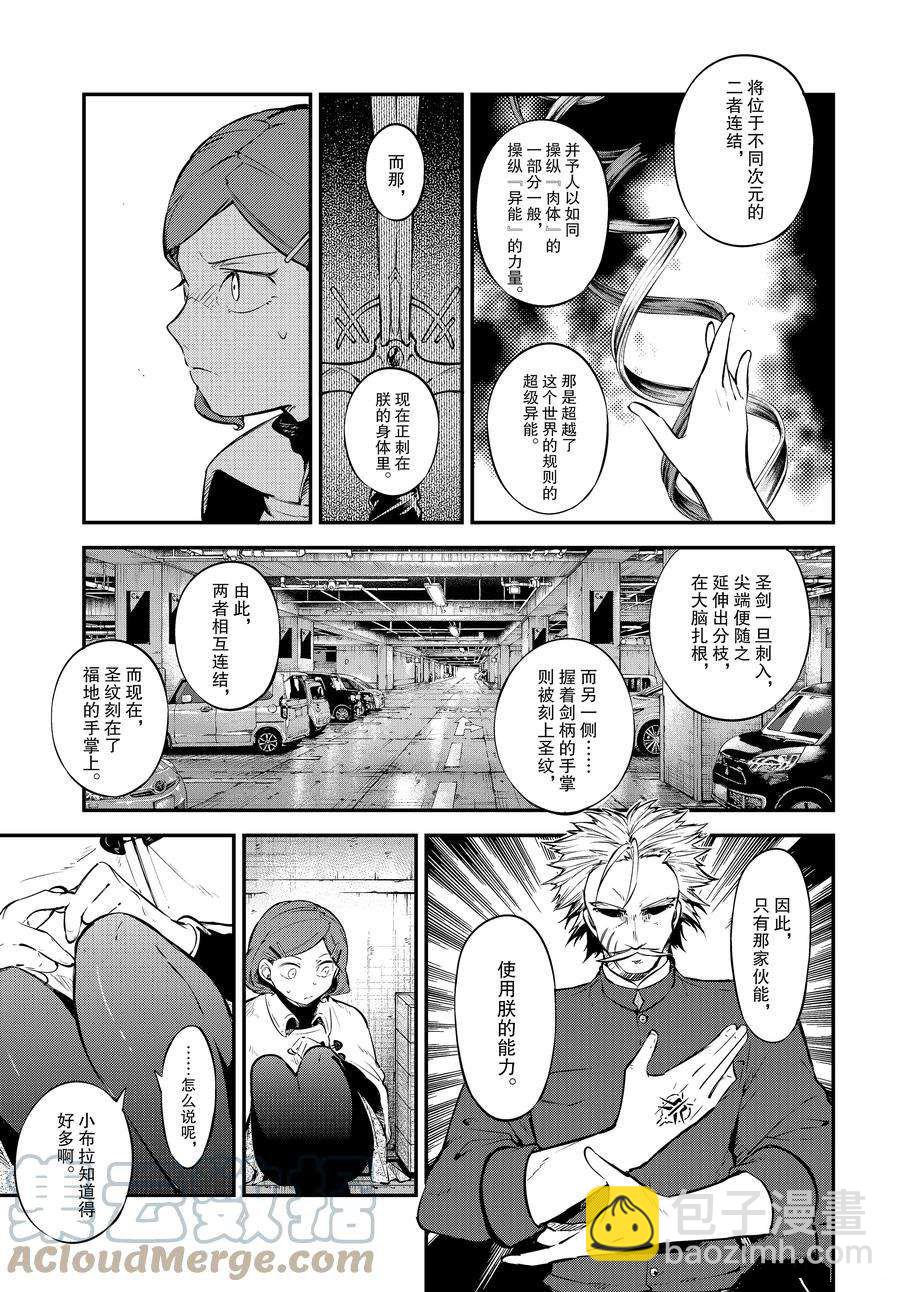 《文豪野犭》第102话 第11页