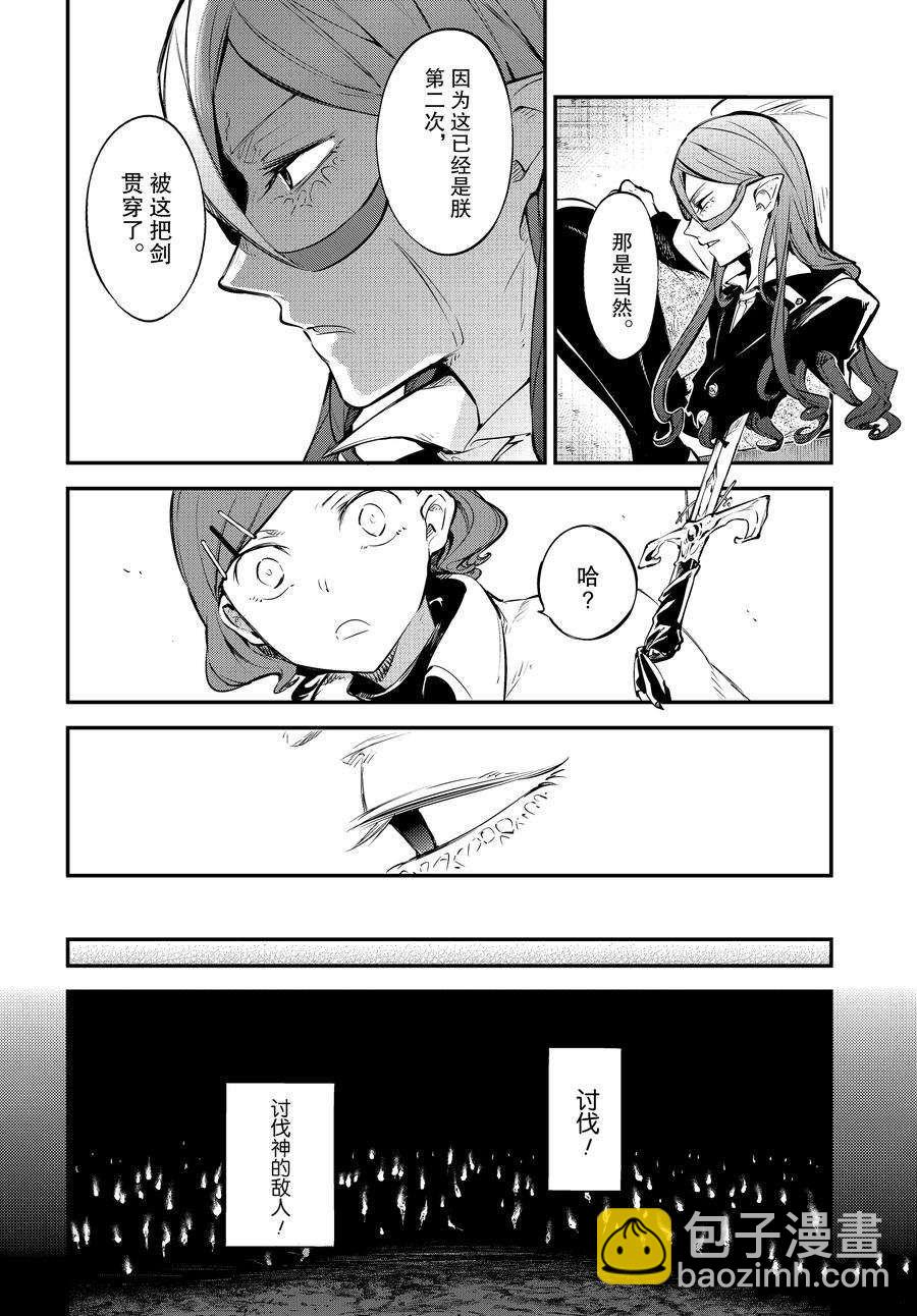 《文豪野犭》第102话 第12页