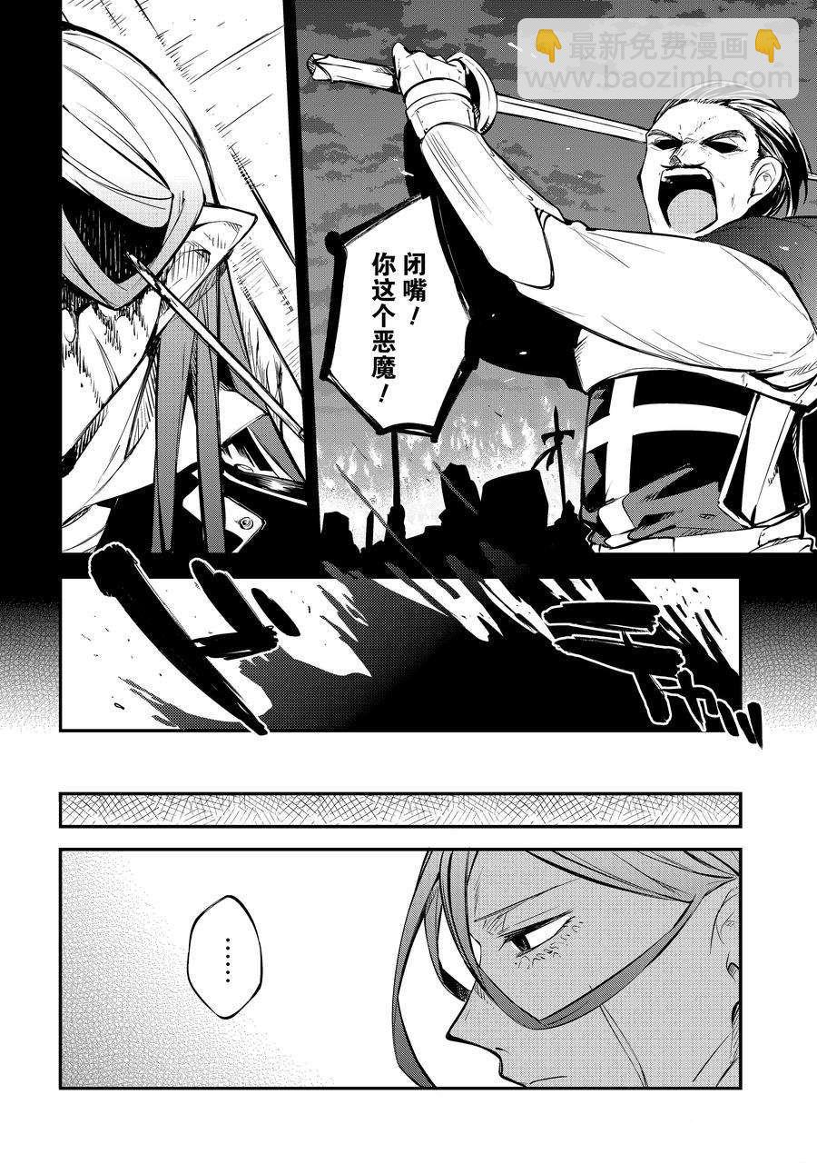 《文豪野犭》第102话 第14页