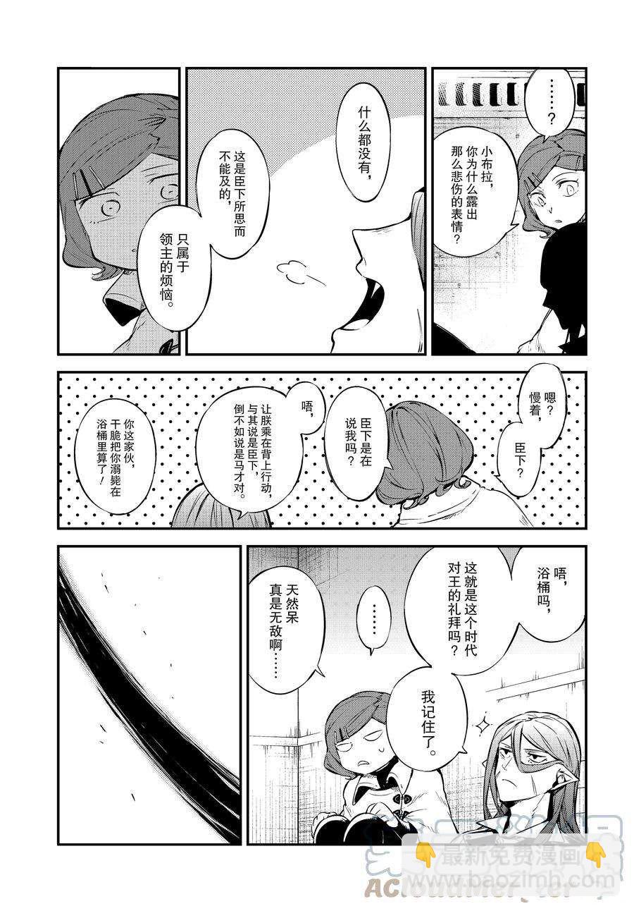 《文豪野犭》第102话 第15页