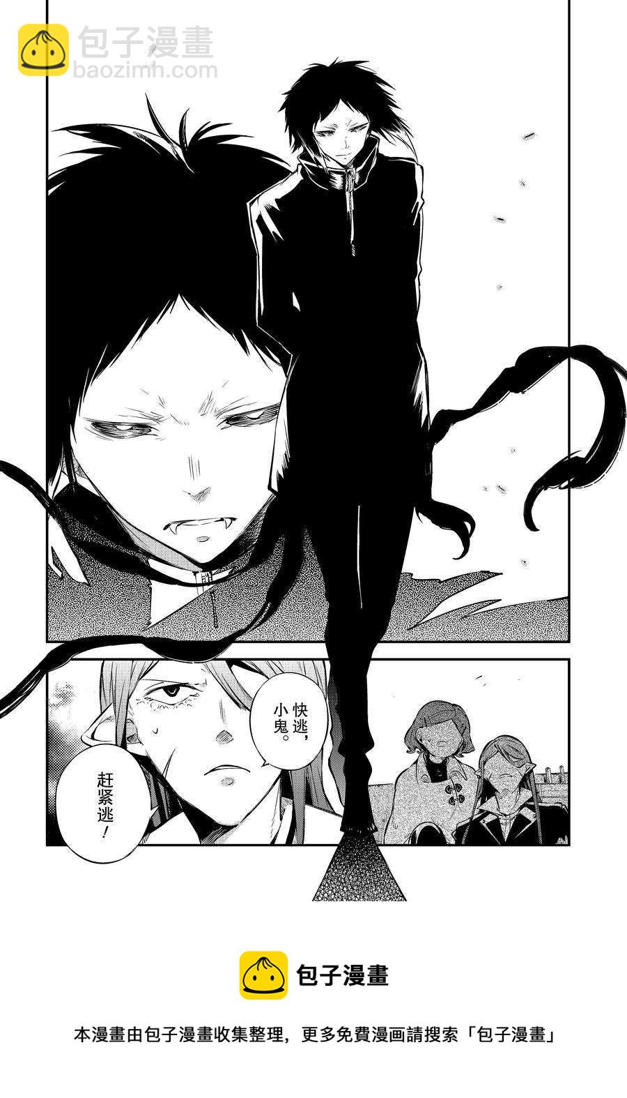 《文豪野犭》第102话 第18页