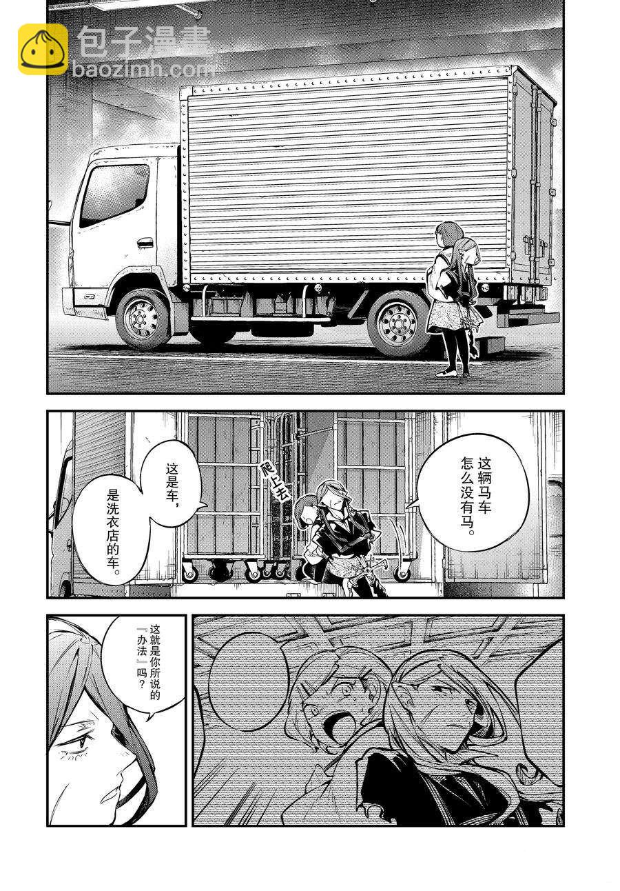 《文豪野犭》第102话 第2页