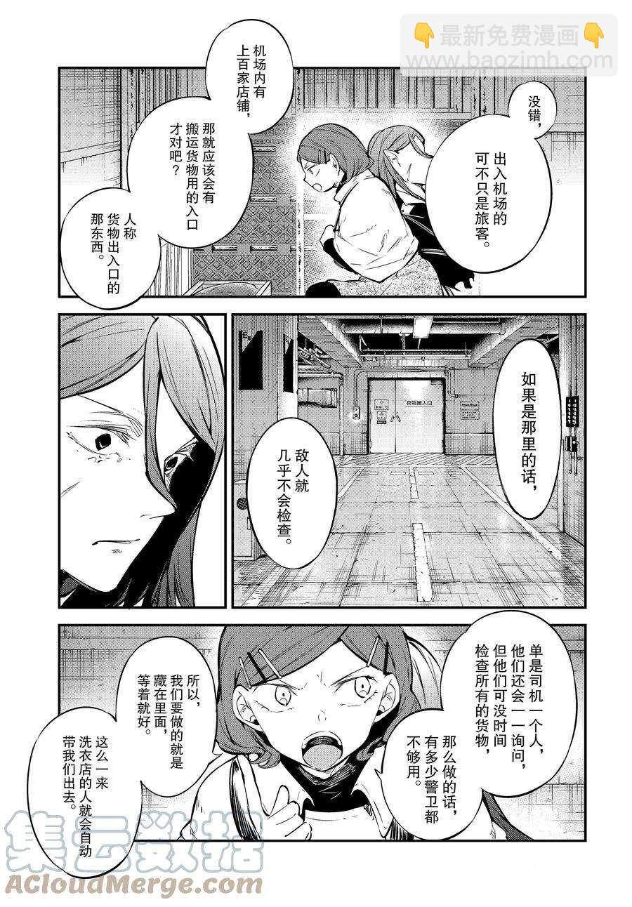 《文豪野犭》第102话 第3页