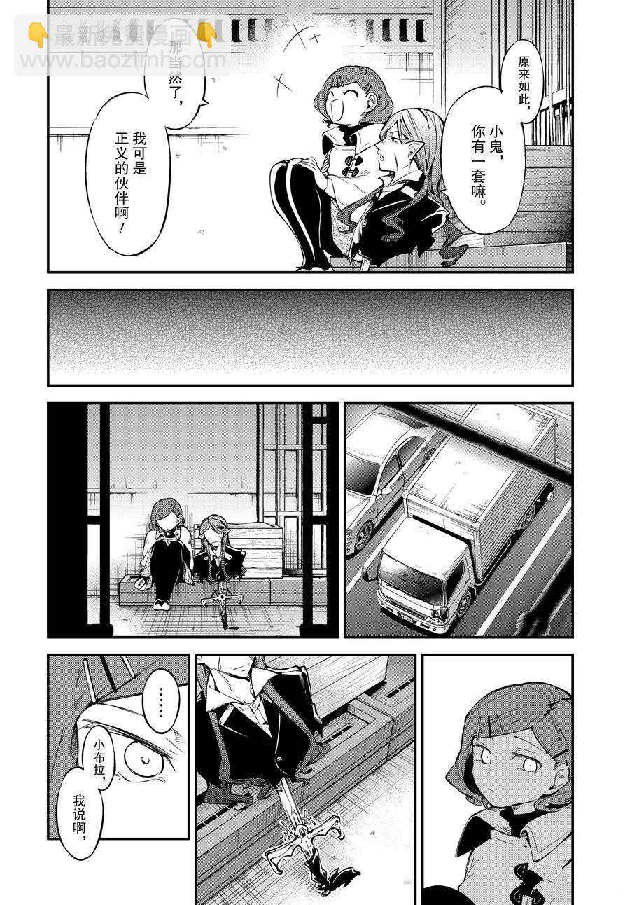 《文豪野犭》第102话 第4页