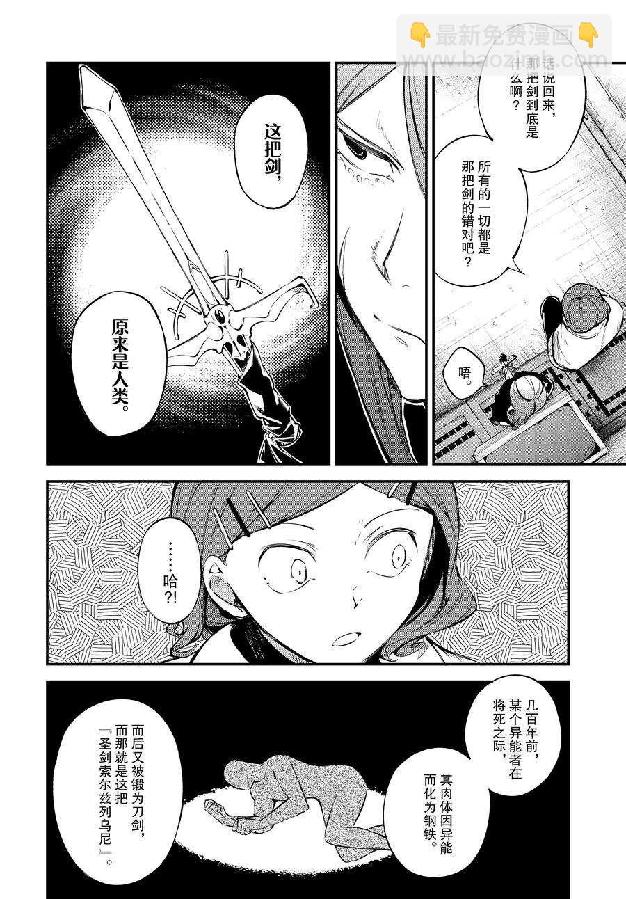 《文豪野犭》第102话 第6页