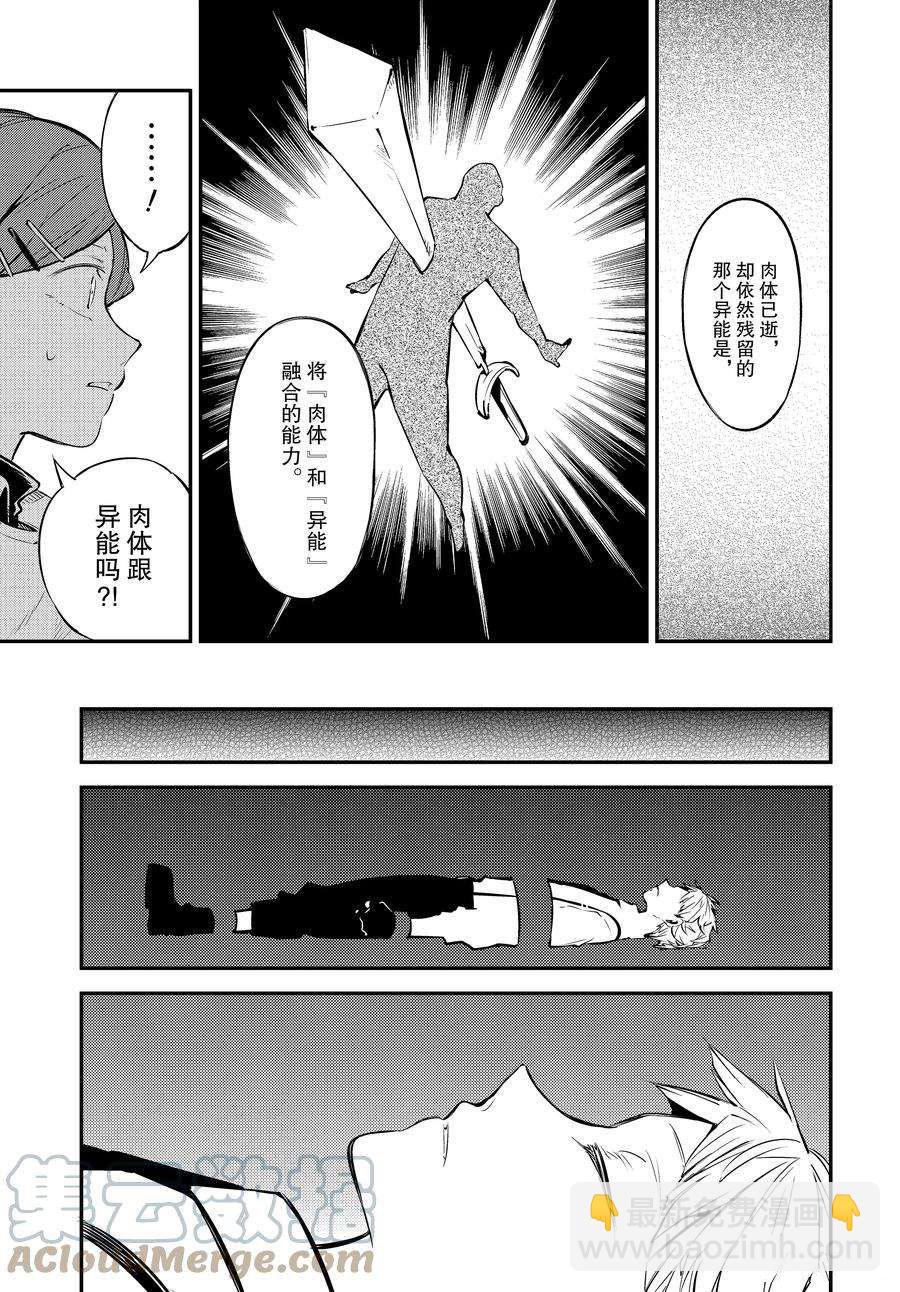 《文豪野犭》第102话 第7页