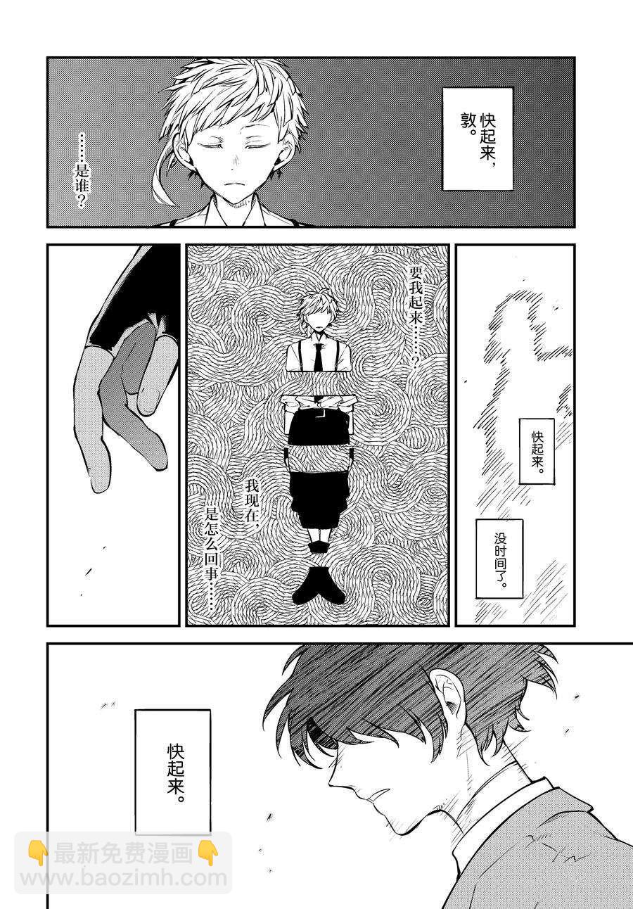 《文豪野犭》第102话 第8页