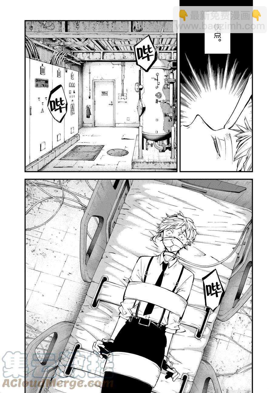 《文豪野犭》第102话 第9页