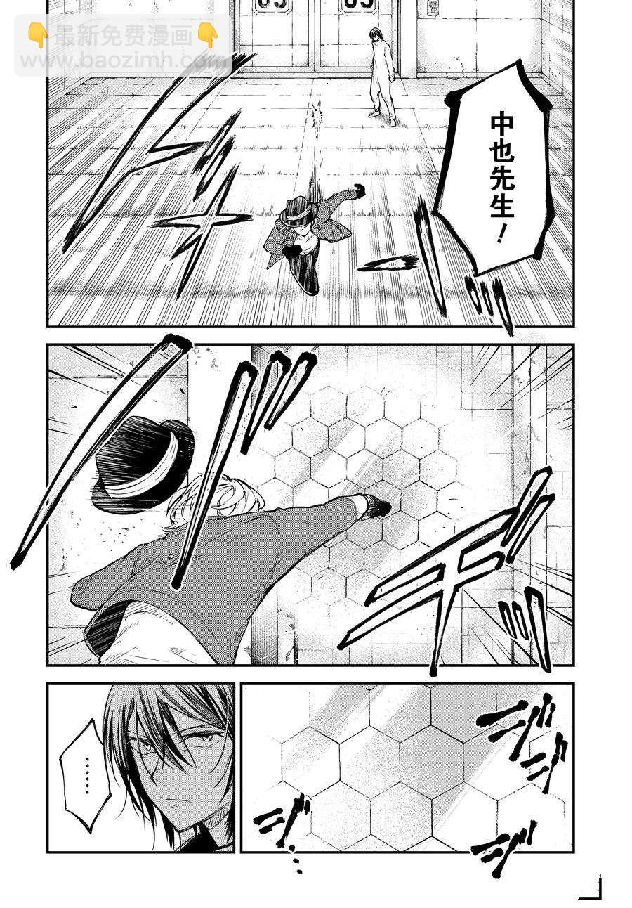 《文豪野犭》第101话 第10页