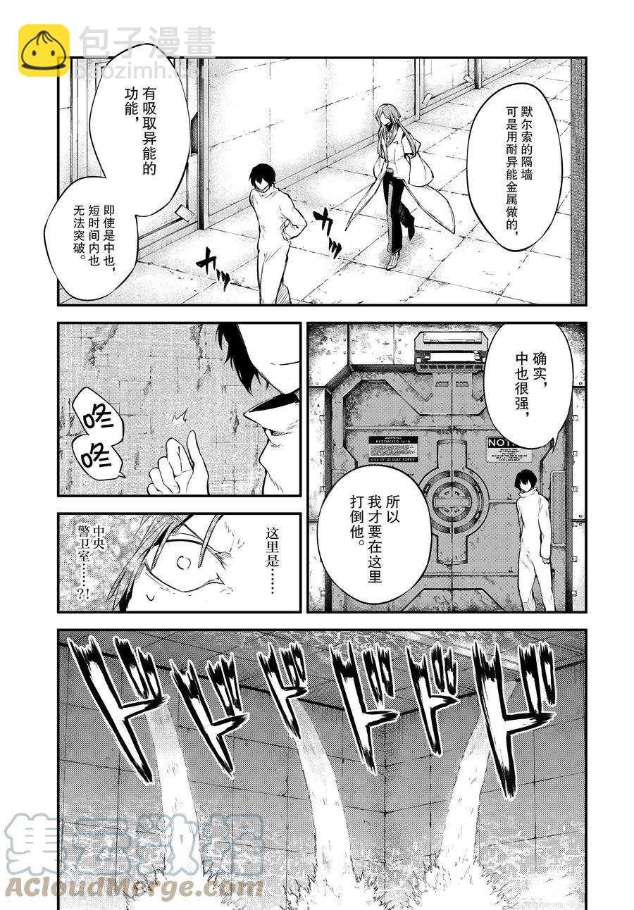 《文豪野犭》第101话 第11页