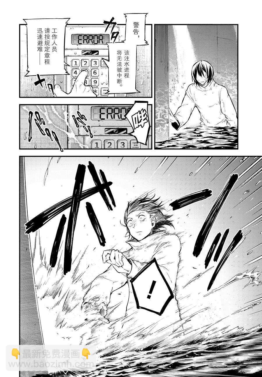 《文豪野犭》第101话 第12页