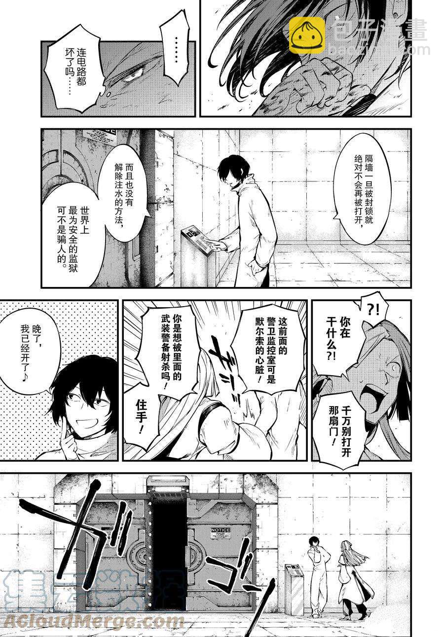 《文豪野犭》第101话 第13页